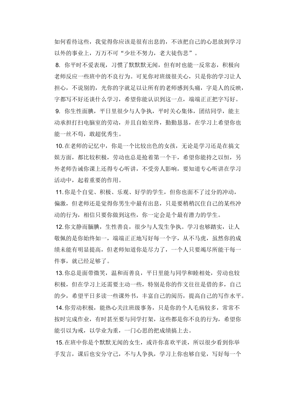 期末学生评语15.doc_第2页