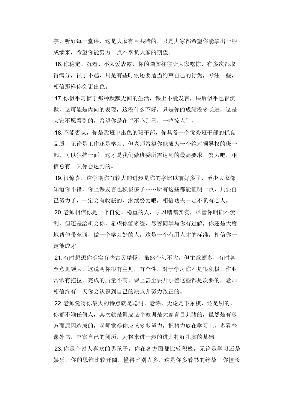 期末学生评语15.doc_第3页