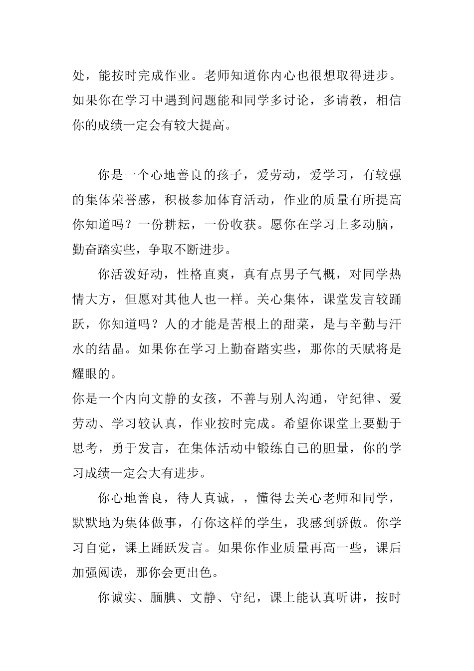 期末学生评语大全.docx_第2页