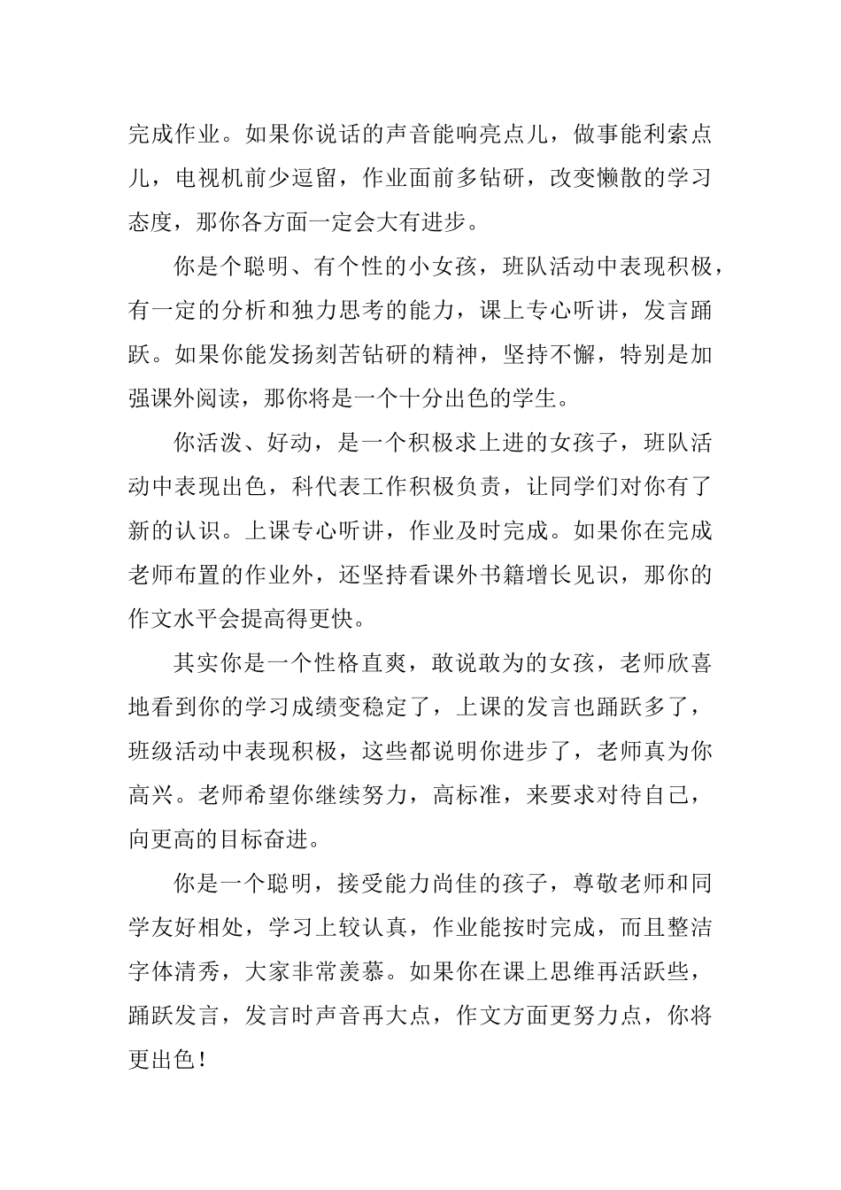 期末学生评语大全.docx_第3页