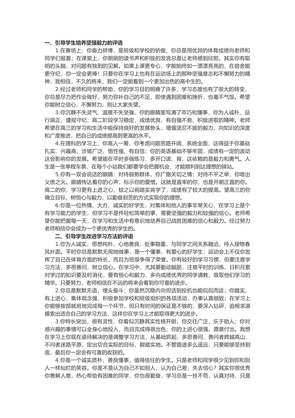 期末学生评语大全77篇.doc_第1页