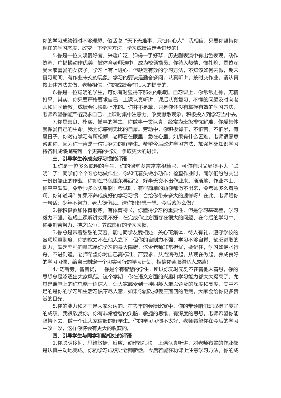 期末学生评语大全77篇.doc_第2页