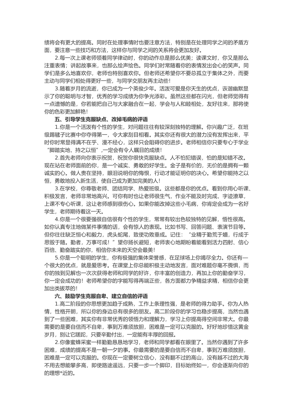 期末学生评语大全77篇.doc_第3页