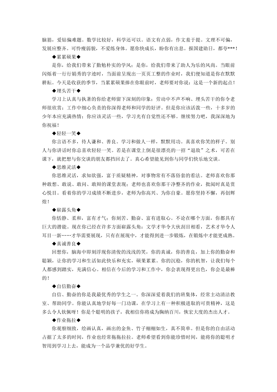 期末学生评语选粹.doc_第2页