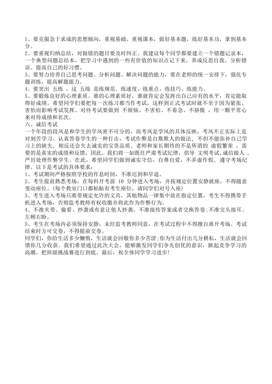 期中考动员讲话范文.doc_第2页