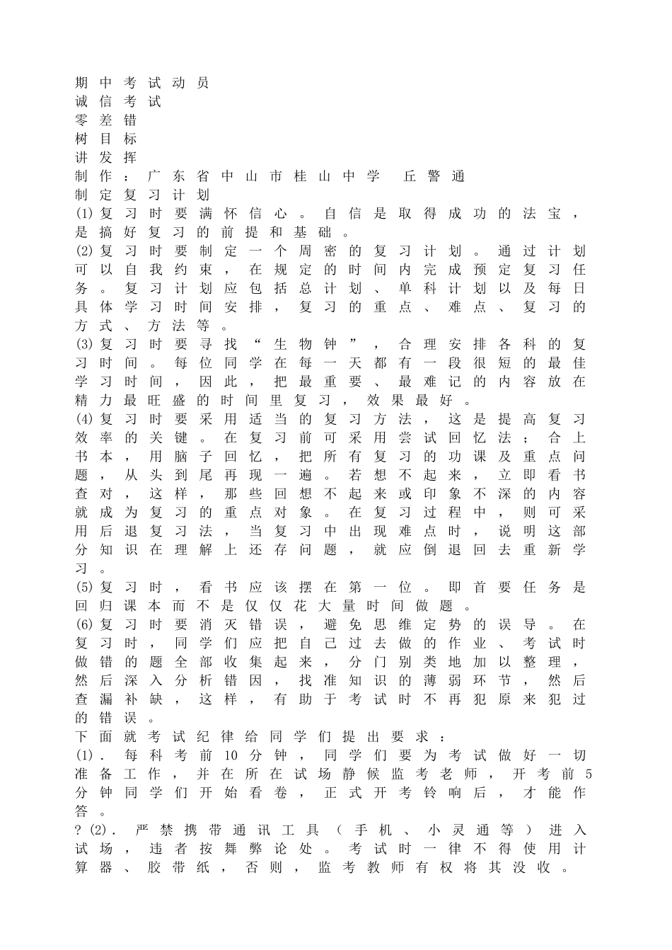 期中考试动员.doc_第1页