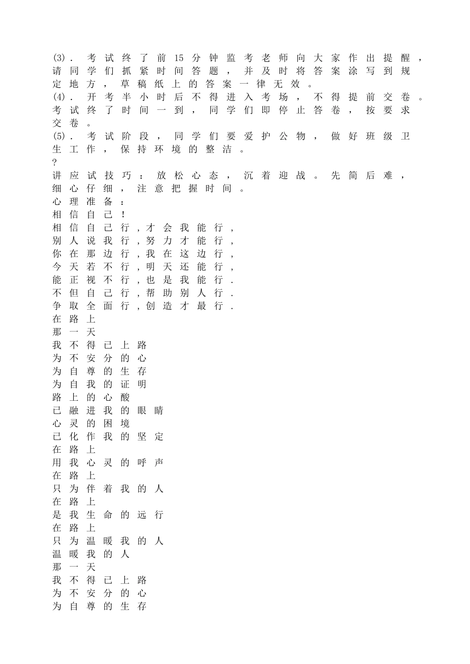 期中考试动员.doc_第2页