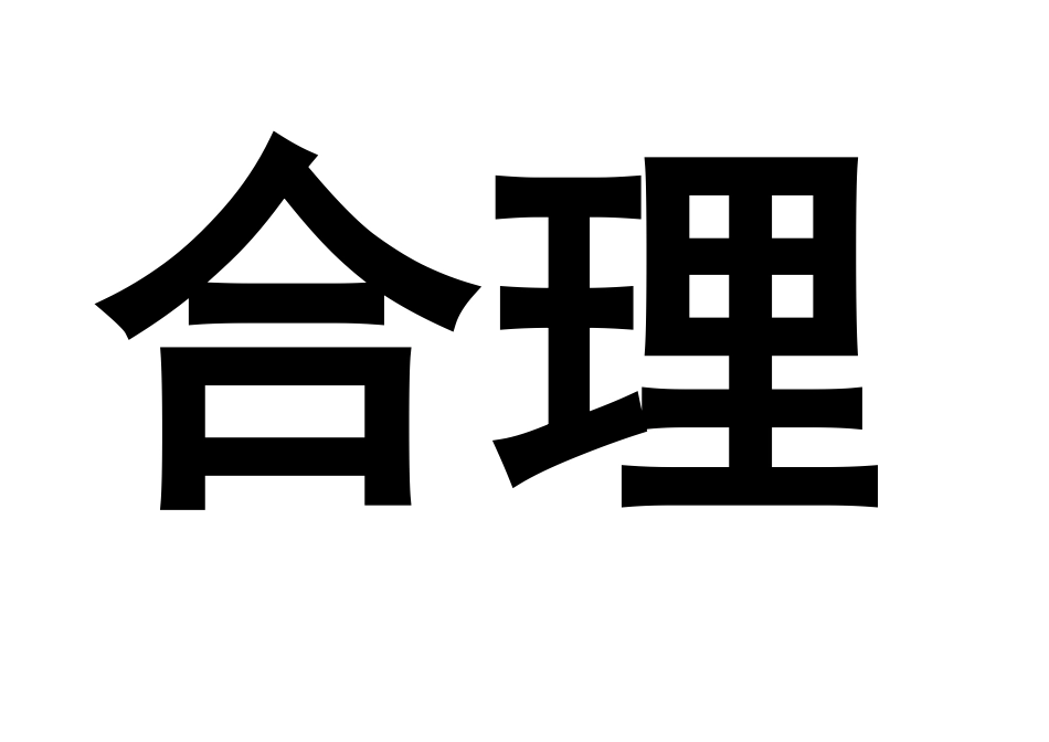 齐心协力巧分工板贴.doc_第1页