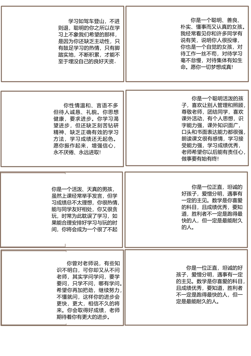 奇奇蒂蒂评语.docx_第2页