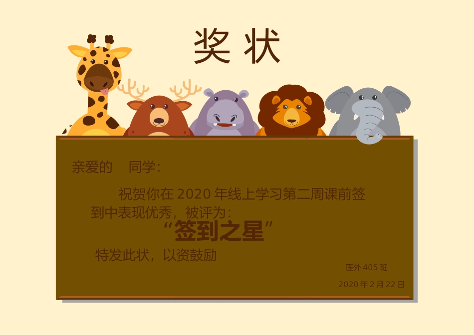 签到之星模板.doc_第1页