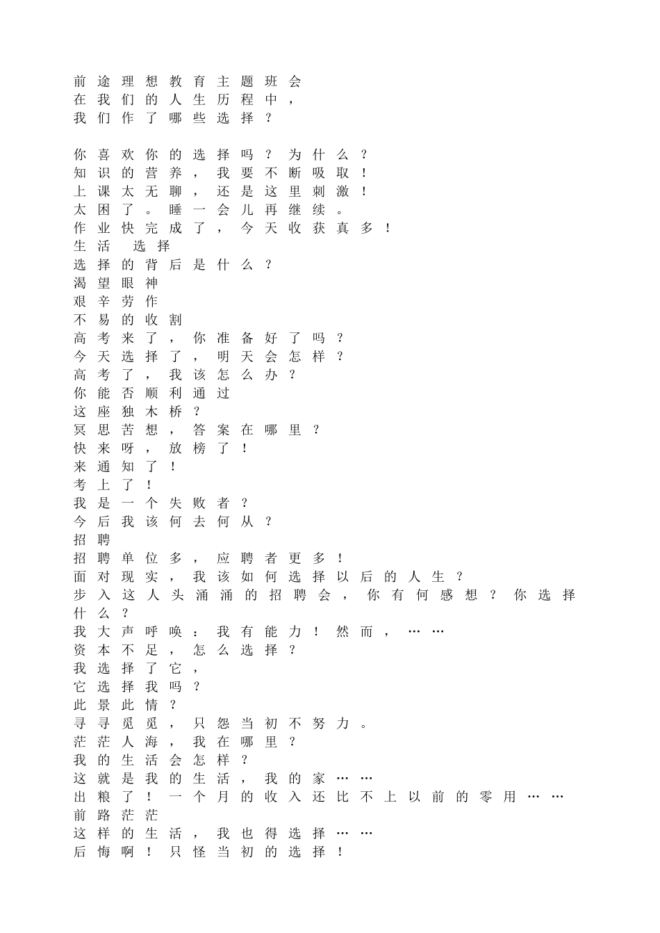 前途理想教育主题班会.doc_第1页
