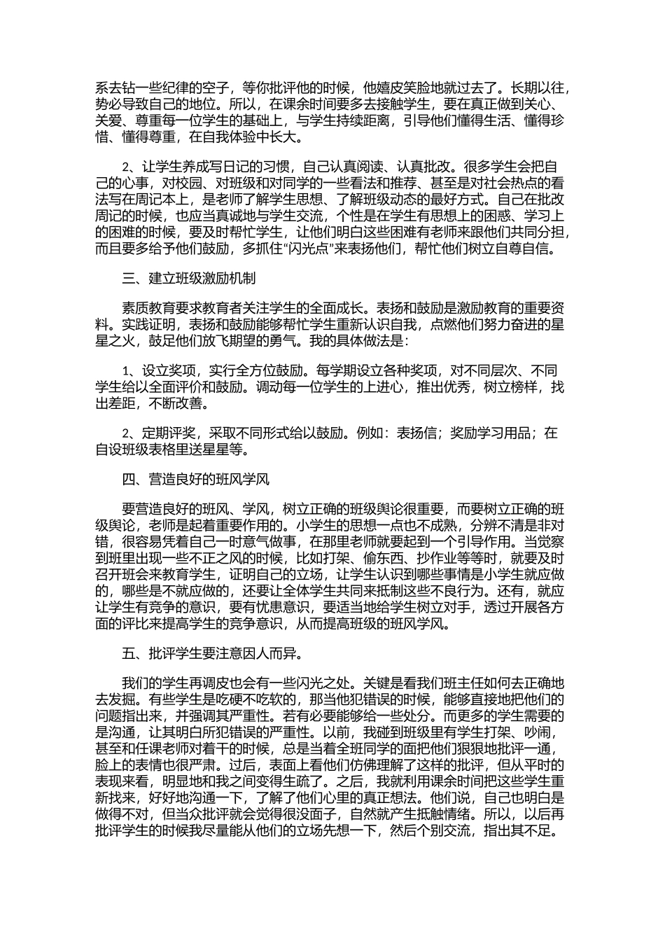 浅谈班级管理心得体会【四篇】.docx_第3页