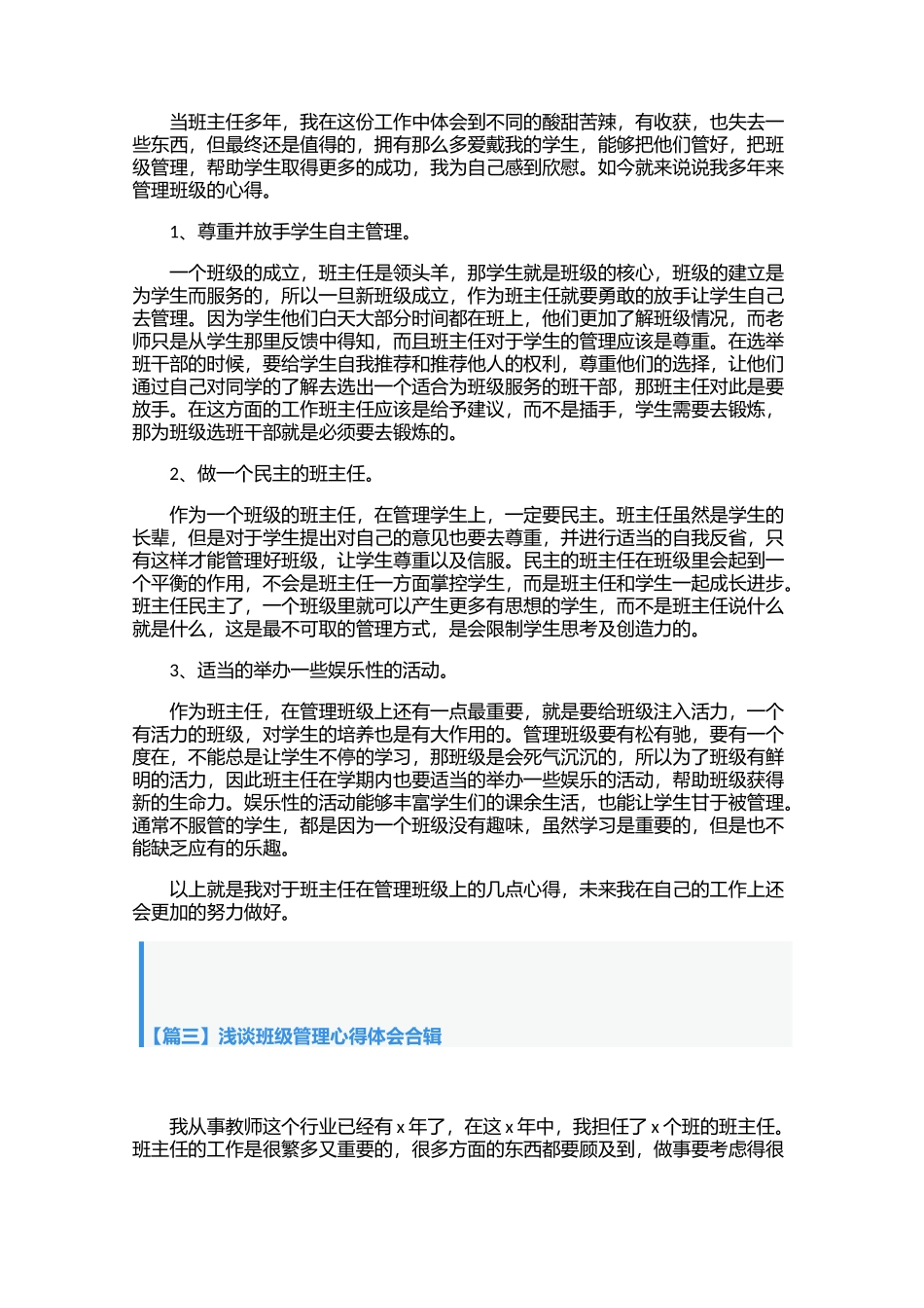 浅谈班级管理心得体会合辑【三篇】.docx_第2页