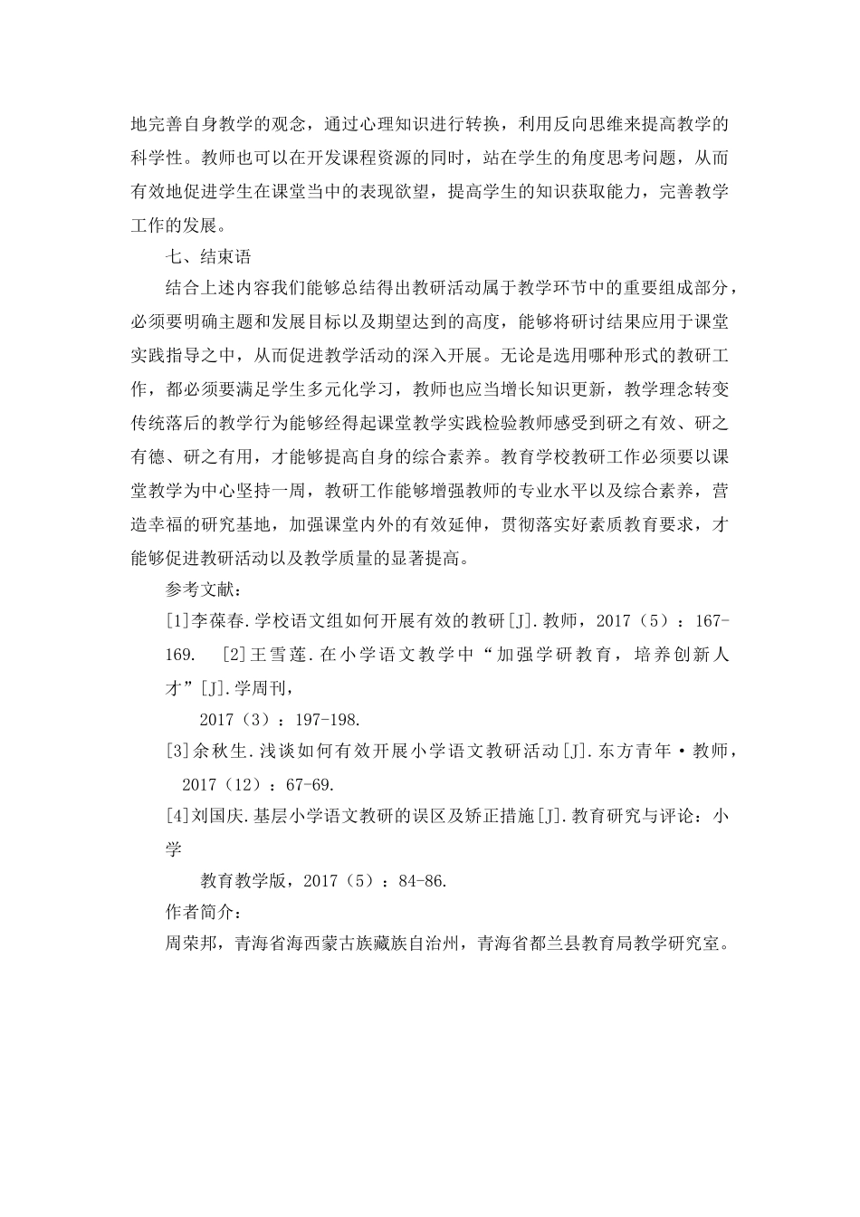 浅谈如何有效开展小学语文教研活动.doc_第3页