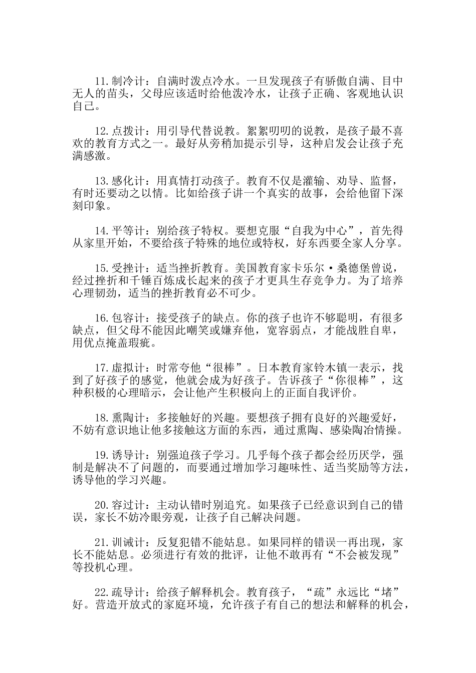 亲子36计，培养好孩子.doc_第2页