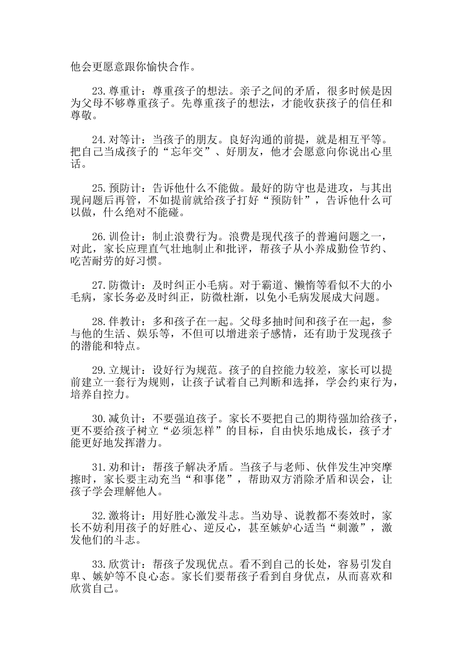 亲子36计，培养好孩子.doc_第3页