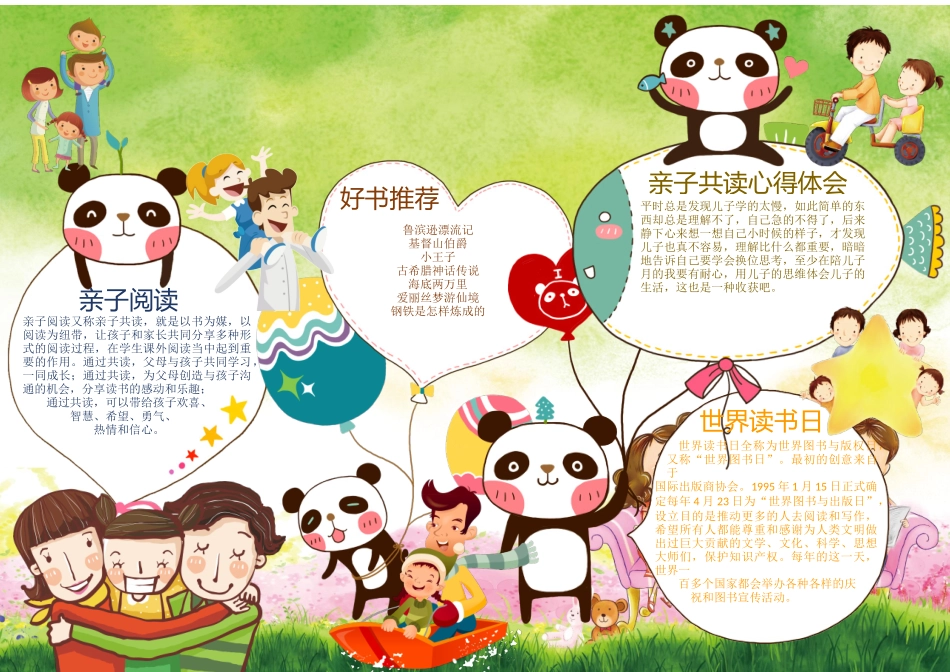 亲子共读4.docx_第1页