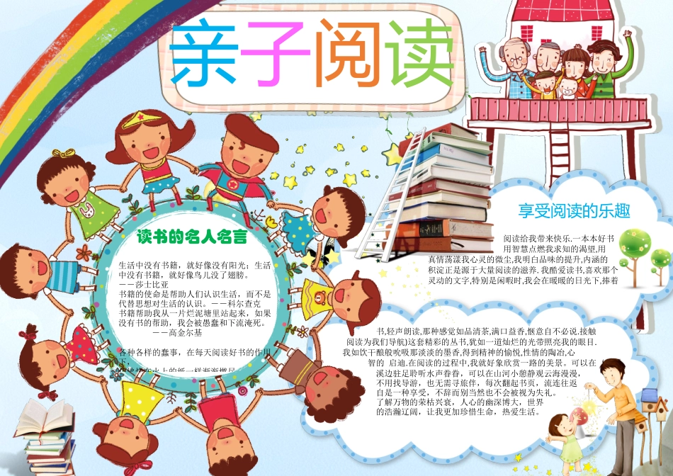 亲子共读5.docx_第1页