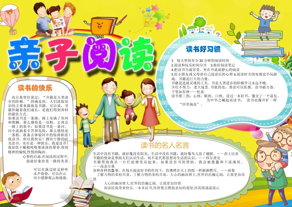 亲子共读6.docx_第1页