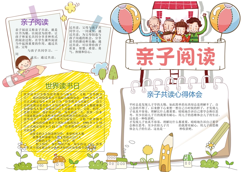 亲子共读7.docx_第1页