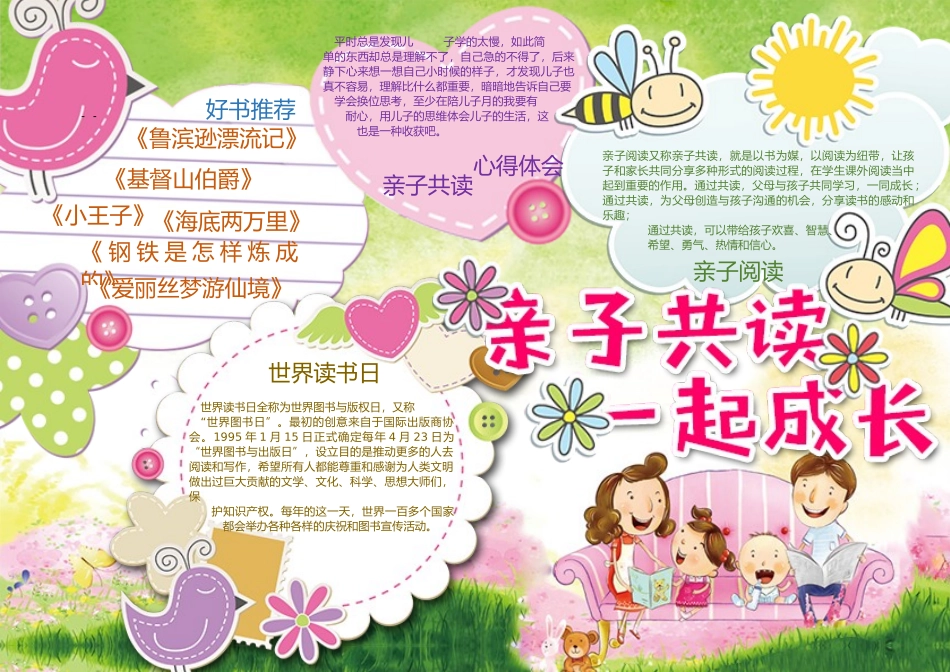 亲子共读9.docx_第1页