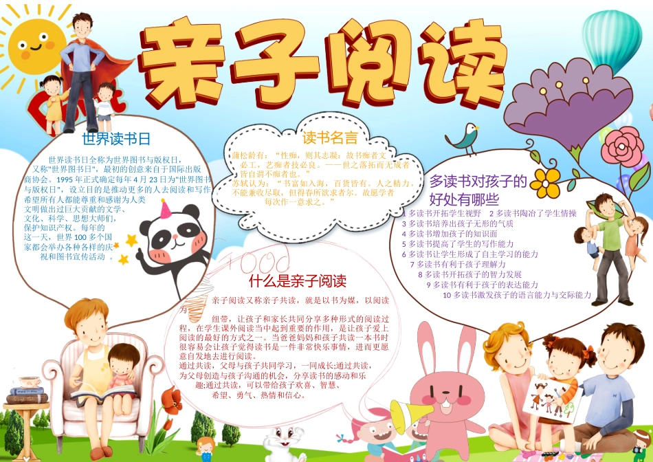 亲子共读10.docx_第1页
