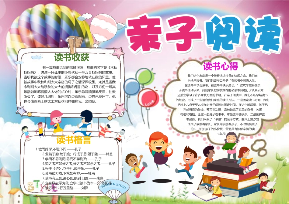 亲子共读11.docx_第1页