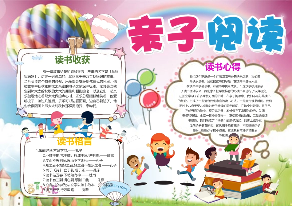 亲子共读11.docx_第2页