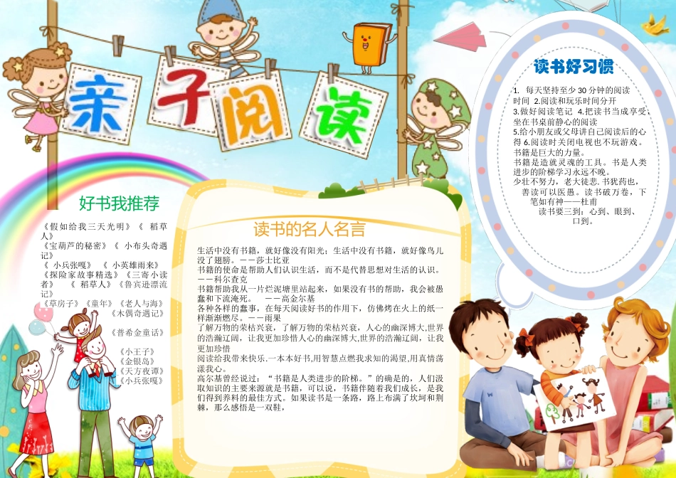 亲子共读12.docx_第1页
