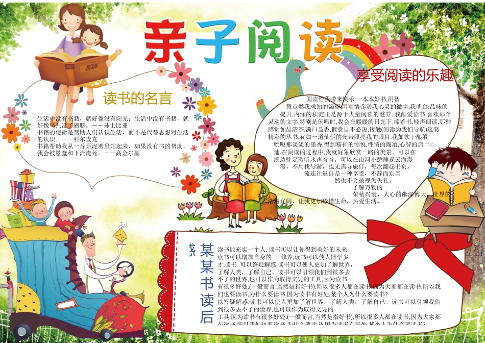 亲子共读13.docx_第1页