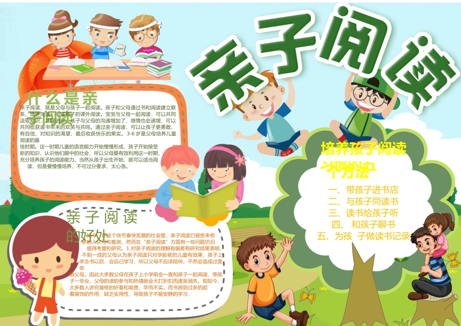 亲子共读15.docx_第1页