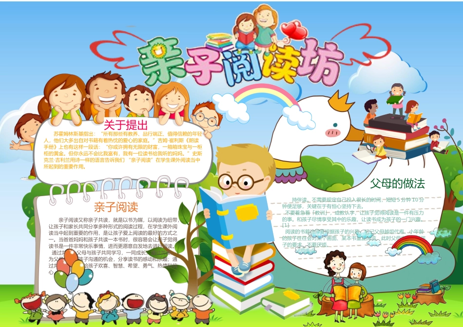 亲子共读17.docx_第1页
