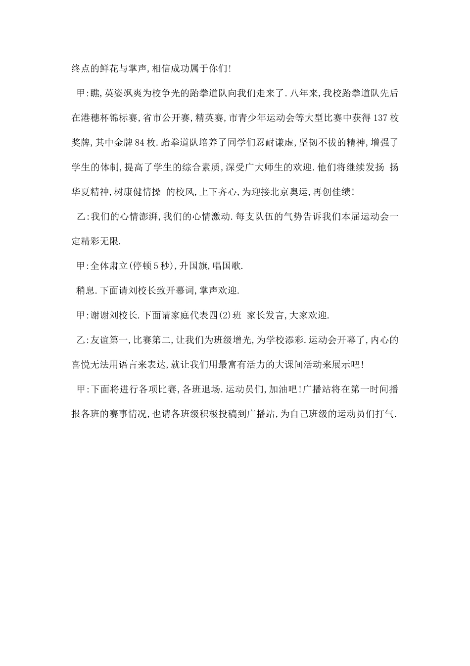 亲子运动会主持稿.docx_第2页