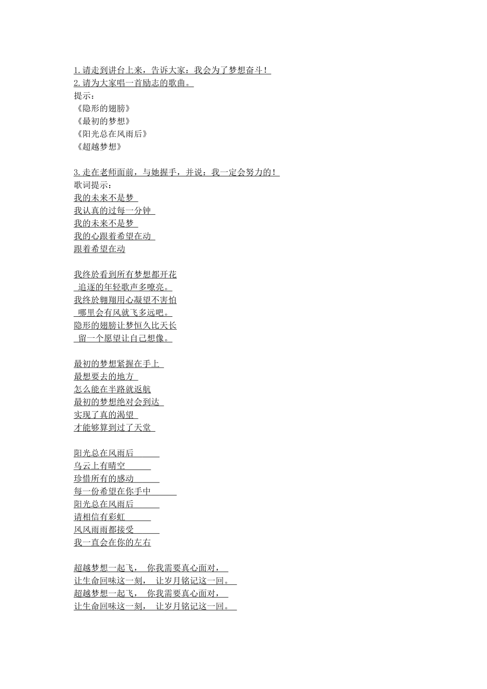 青春无悔、放飞梦想主题班会.doc_第2页