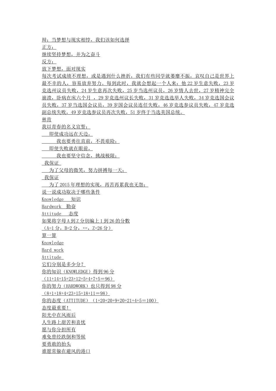 青春无悔、放飞梦想主题班会.doc_第3页