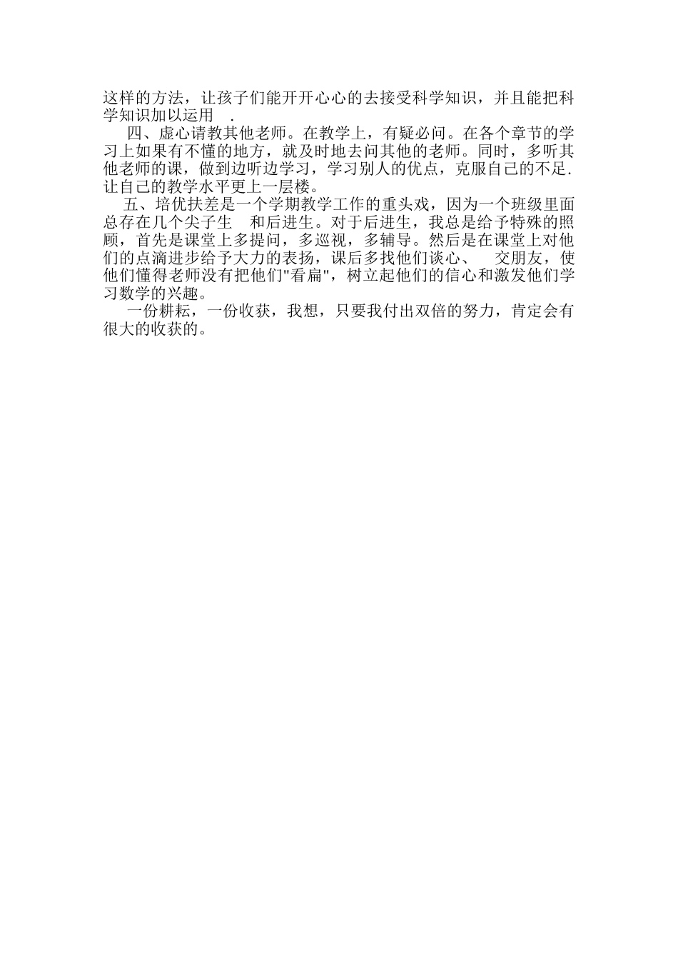 青岛版二年级数学下册工作总结1.doc_第2页