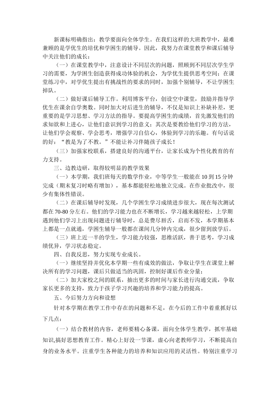 青岛版二年级数学下册工作总结2.doc_第2页