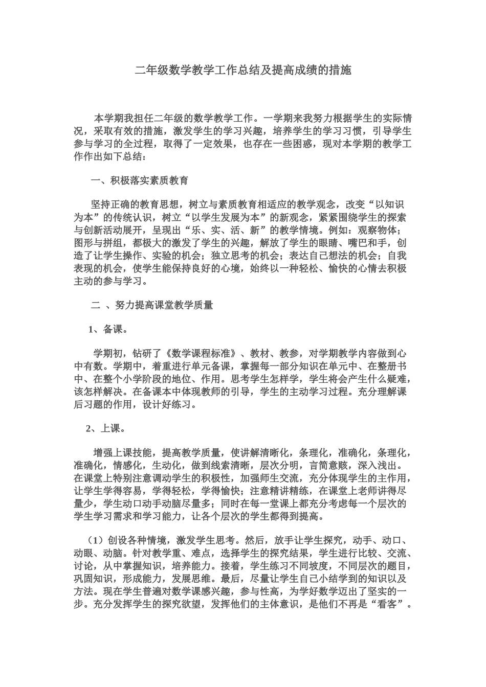 青岛版二年级数学下册工作总结3.doc_第1页