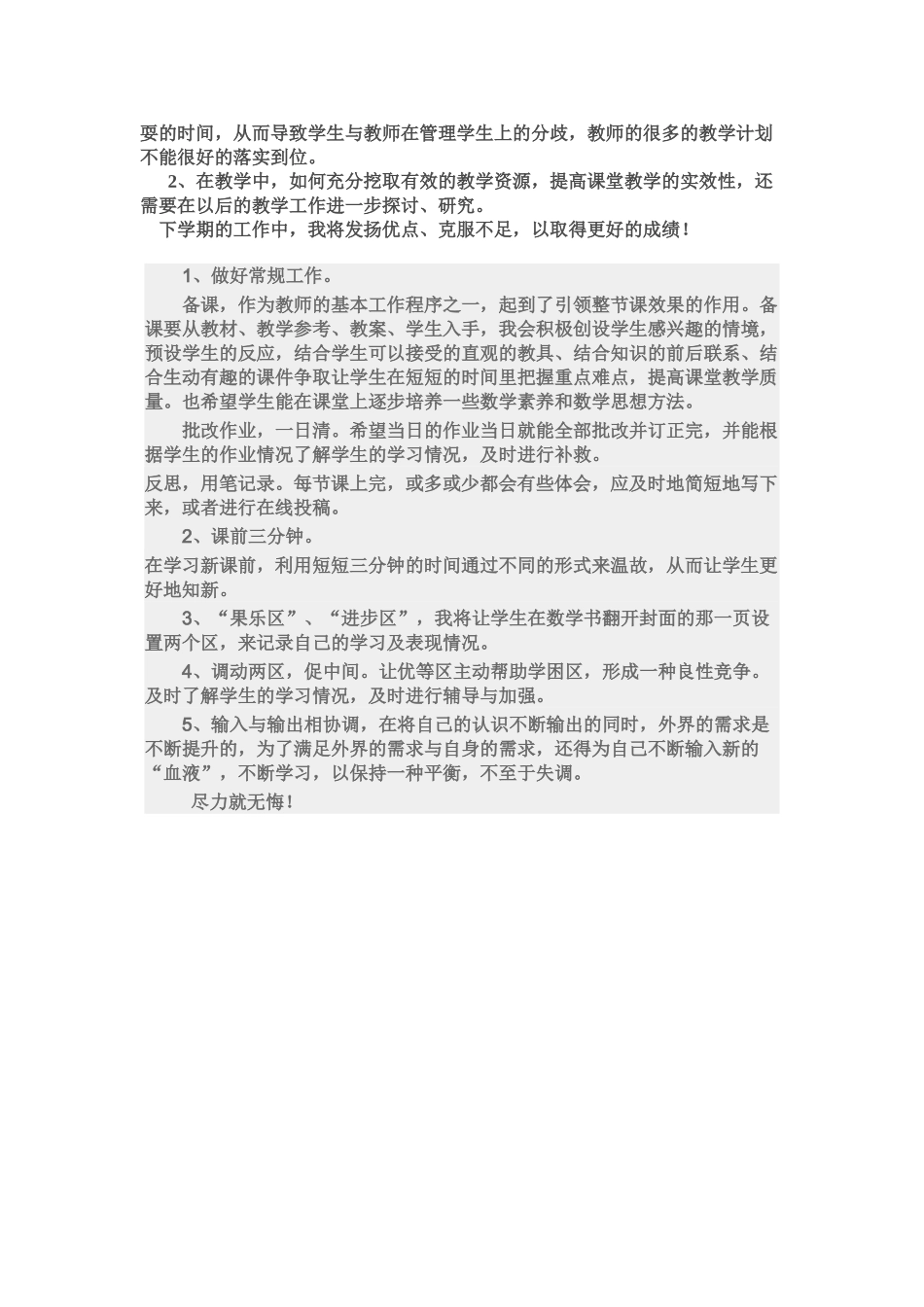 青岛版二年级数学下册工作总结3.doc_第3页