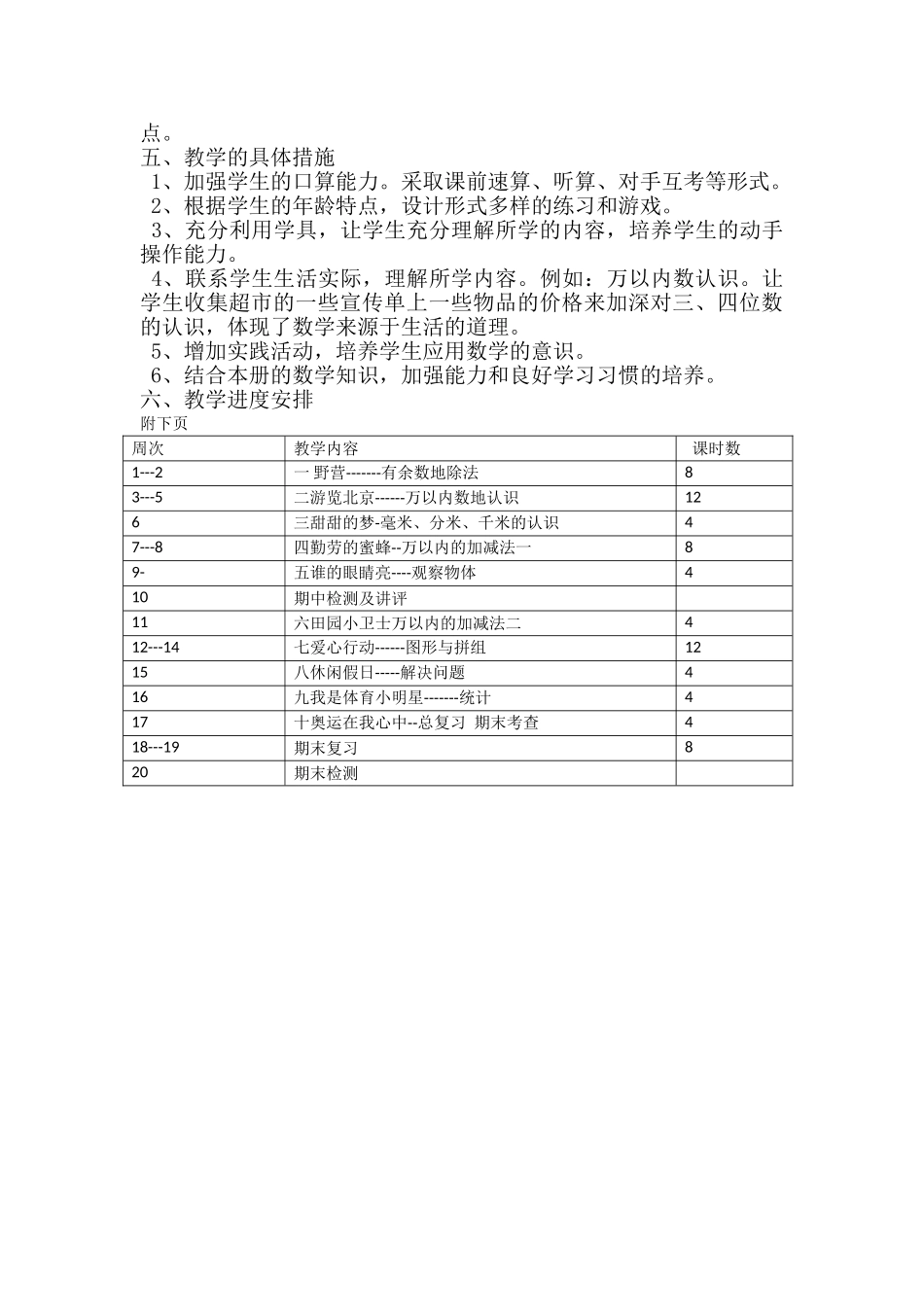青岛版二年级下数学教学计划1.doc_第2页