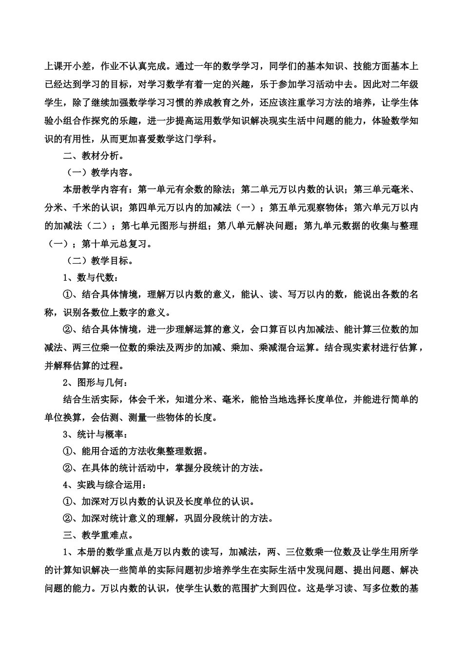 青岛版二年级下数学教学计划2.doc_第2页