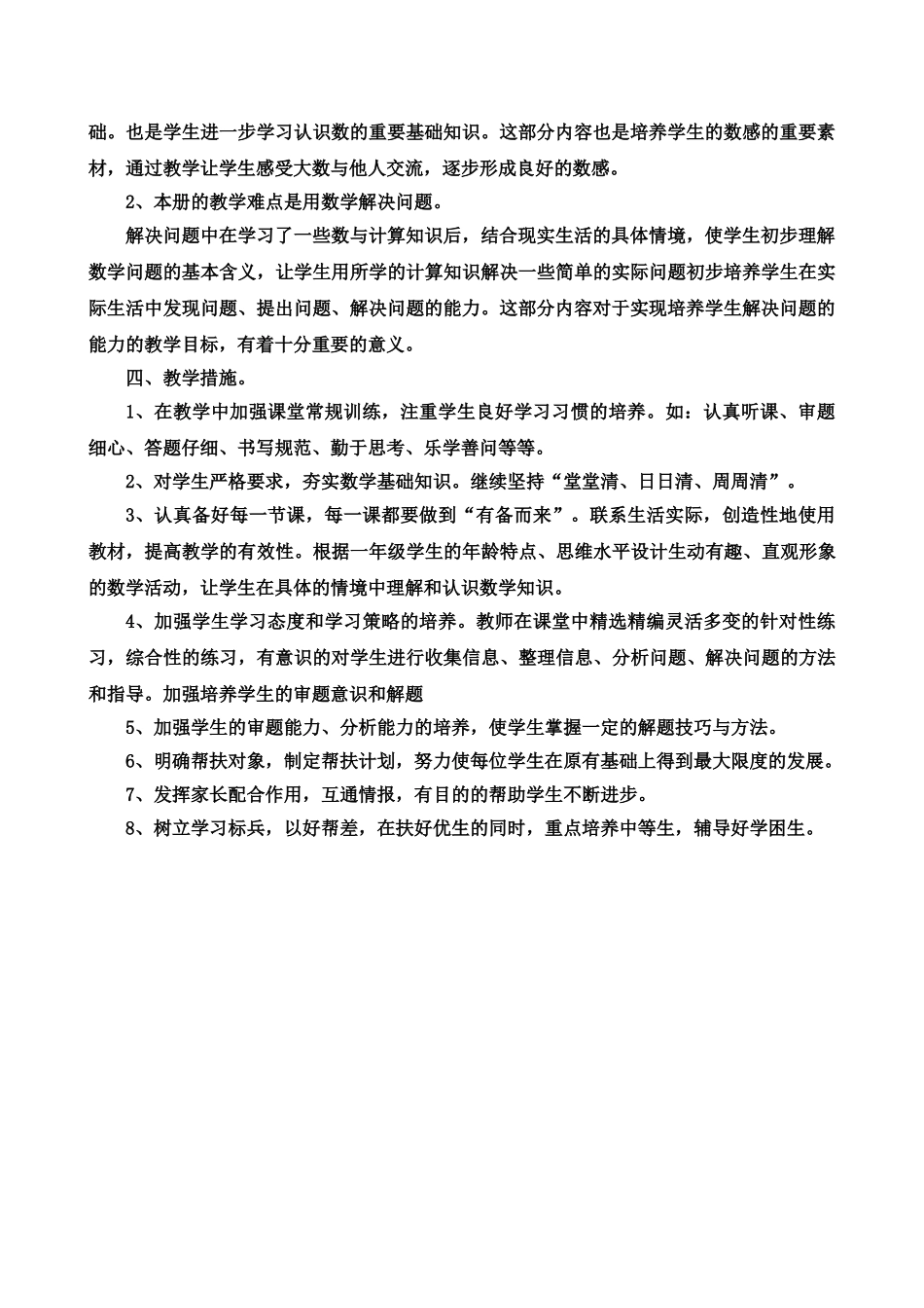 青岛版二年级下数学教学计划2.doc_第3页