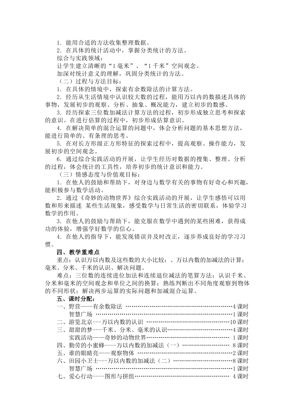 青岛版二年级下数学教学计划3.doc_第2页