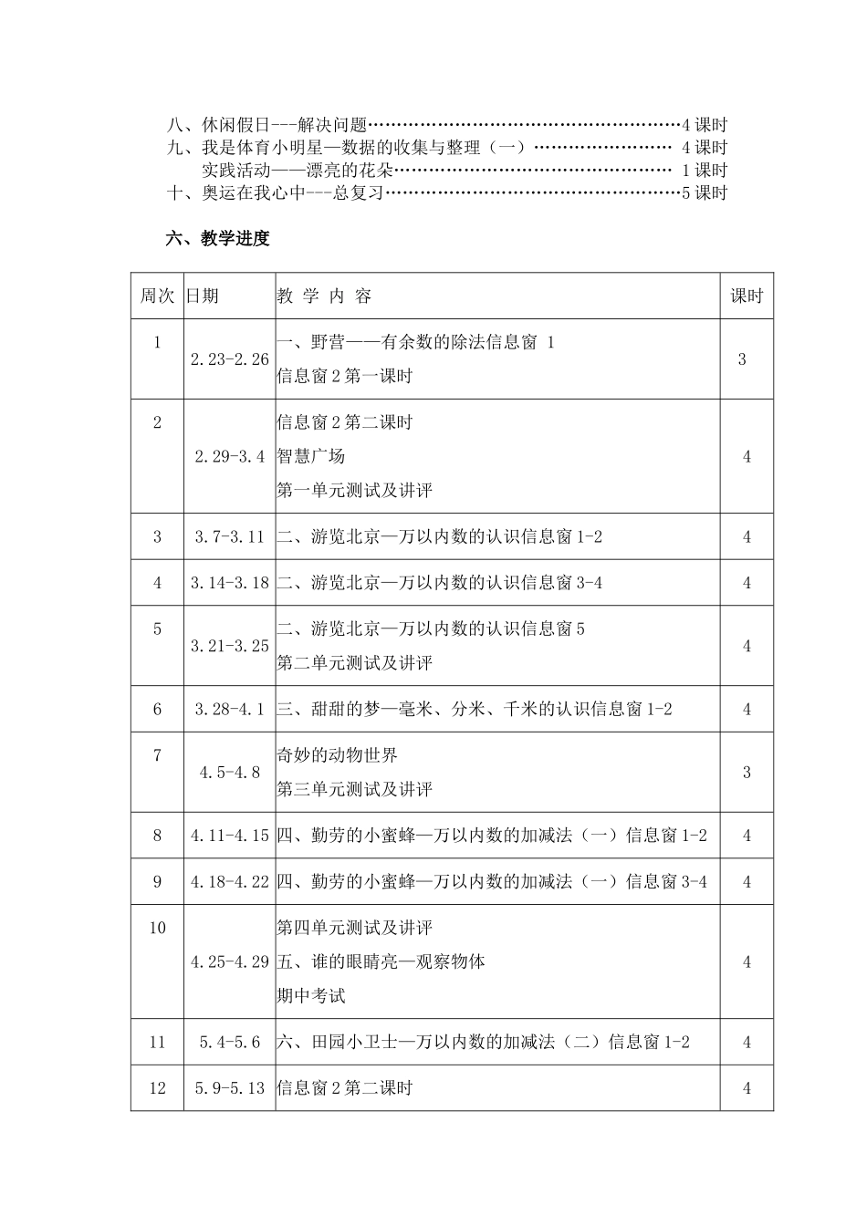 青岛版二年级下数学教学计划3.doc_第3页