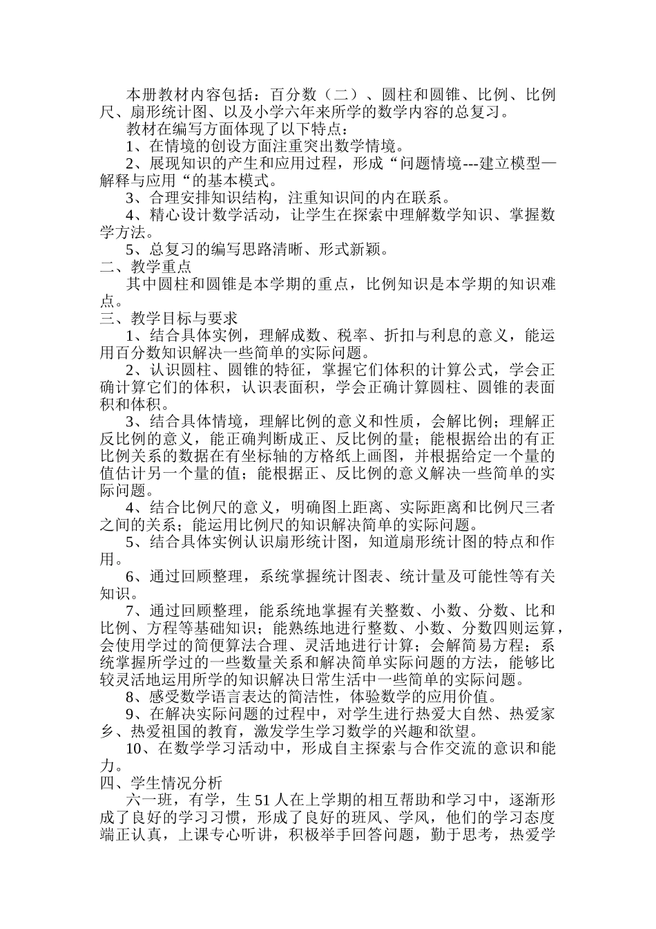 青岛版六年级数学下册教学计划2.doc_第2页