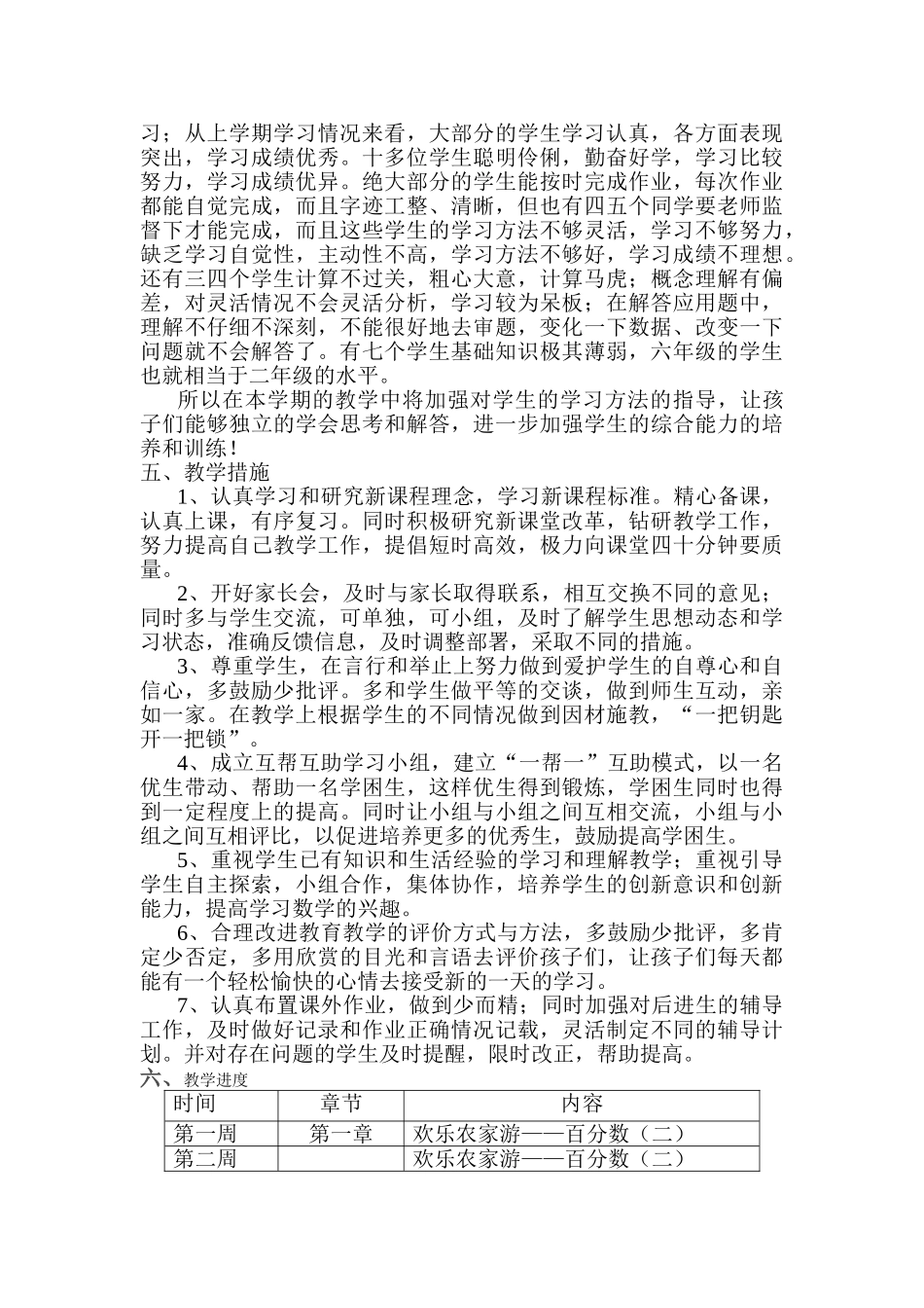 青岛版六年级数学下册教学计划2.doc_第3页