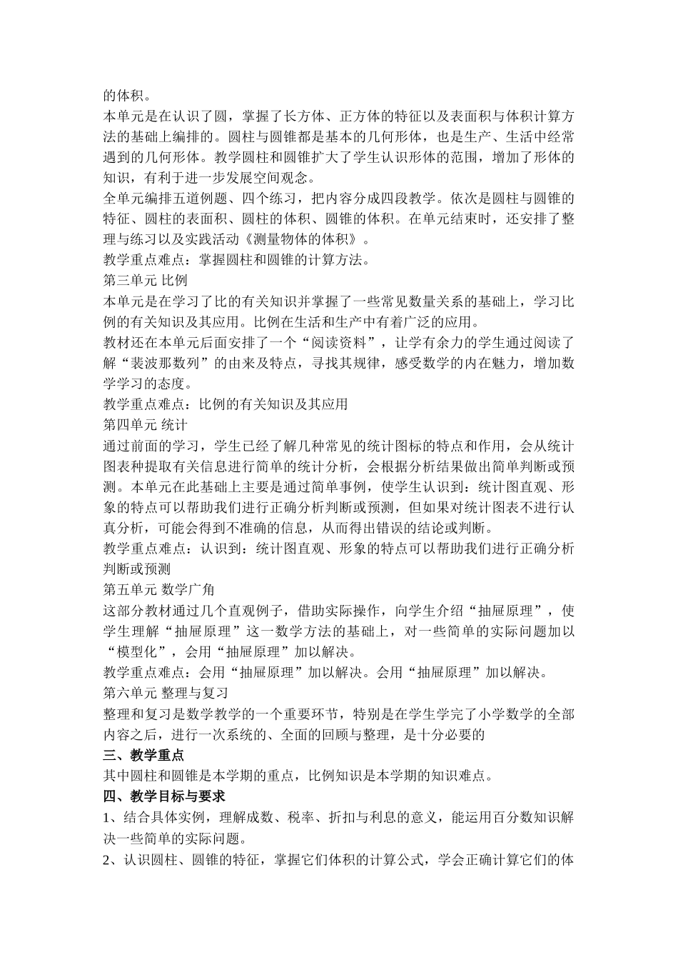青岛版六年级下册数学教学计划1.doc_第2页