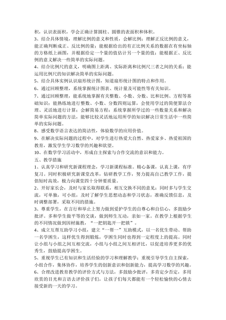 青岛版六年级下册数学教学计划1.doc_第3页