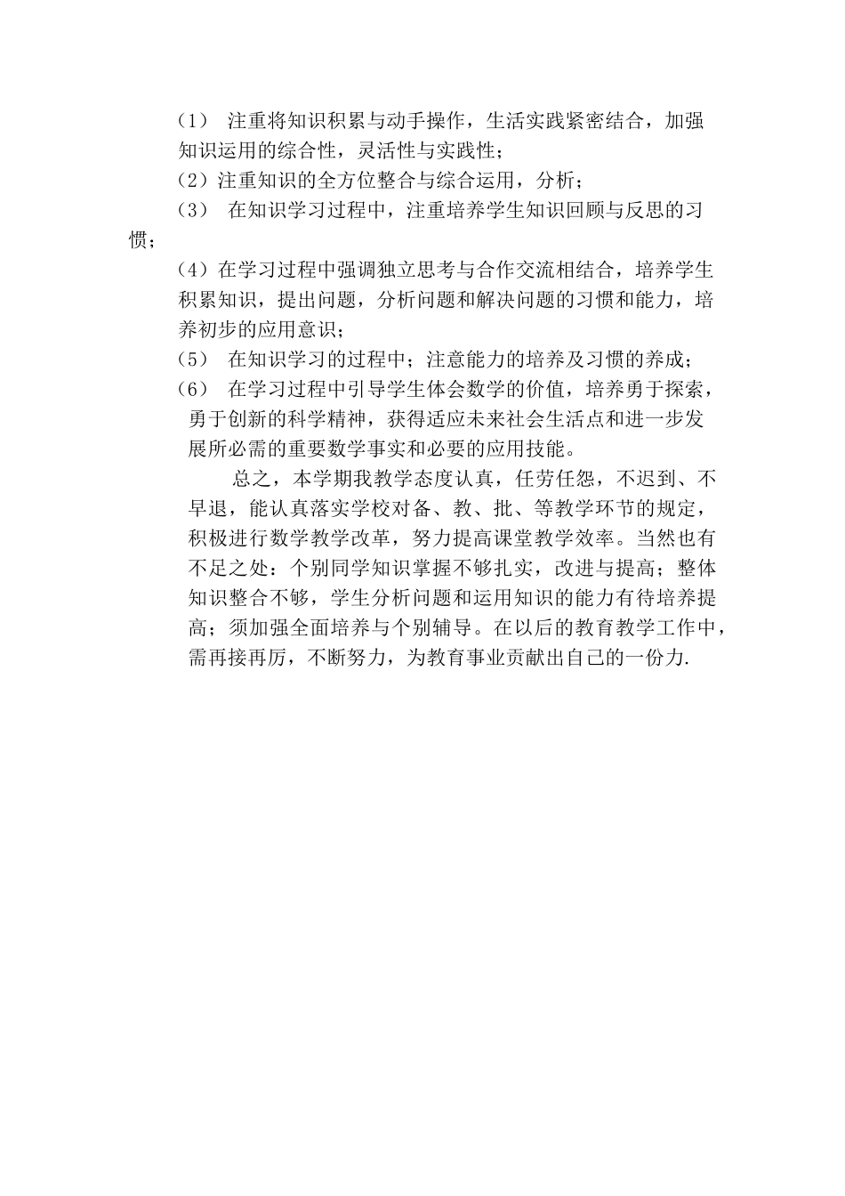 青岛版三年级数学下册个人工作总结.doc_第2页