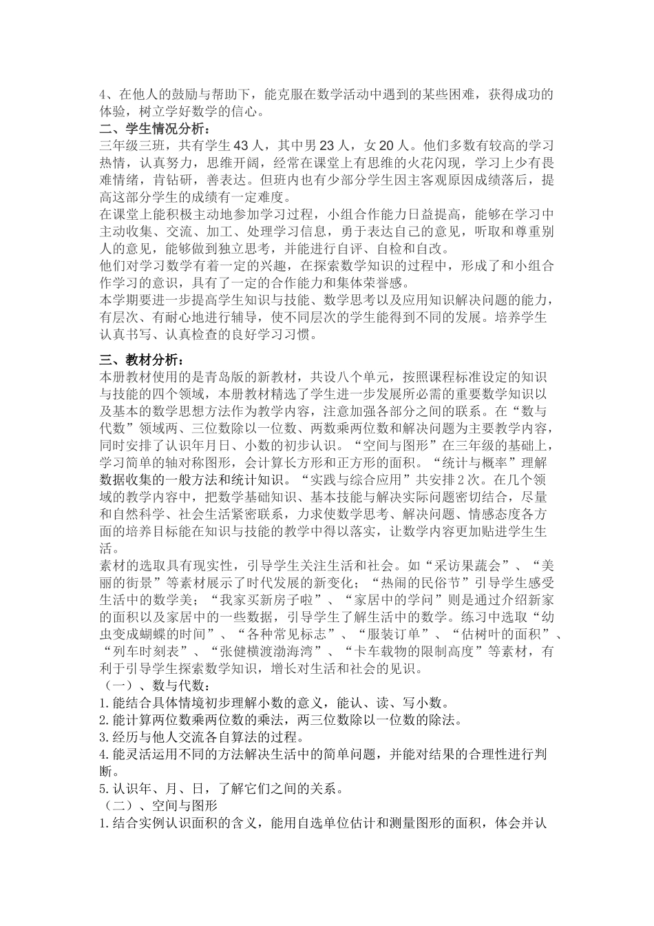 青岛版三年级数学下册教学计划1.doc_第2页